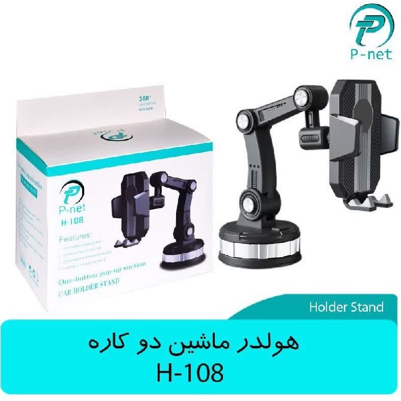 هولدر پی نت P-net H-108