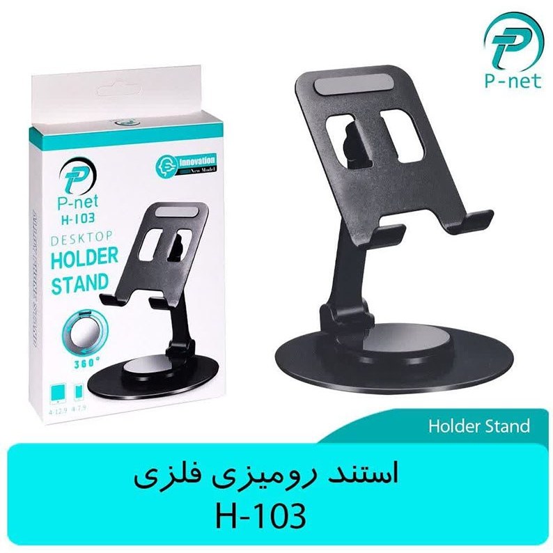 پایه نگهدارنده گوشی موبایل پی نت مدل H-103