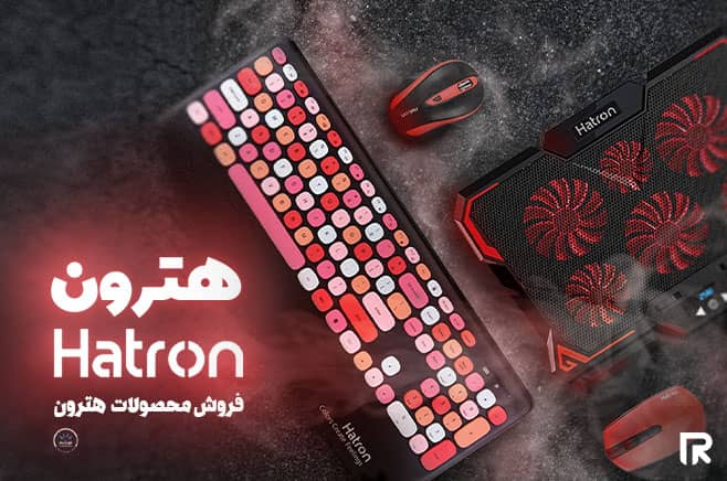 محصولات هترون - Hatron Products